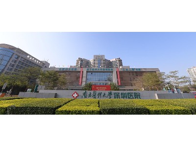 廣東省南方醫(yī)科大學深圳醫(yī)院